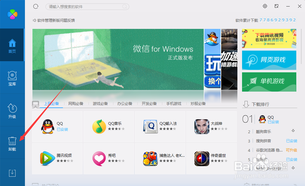 如何用电脑管家卸载软件