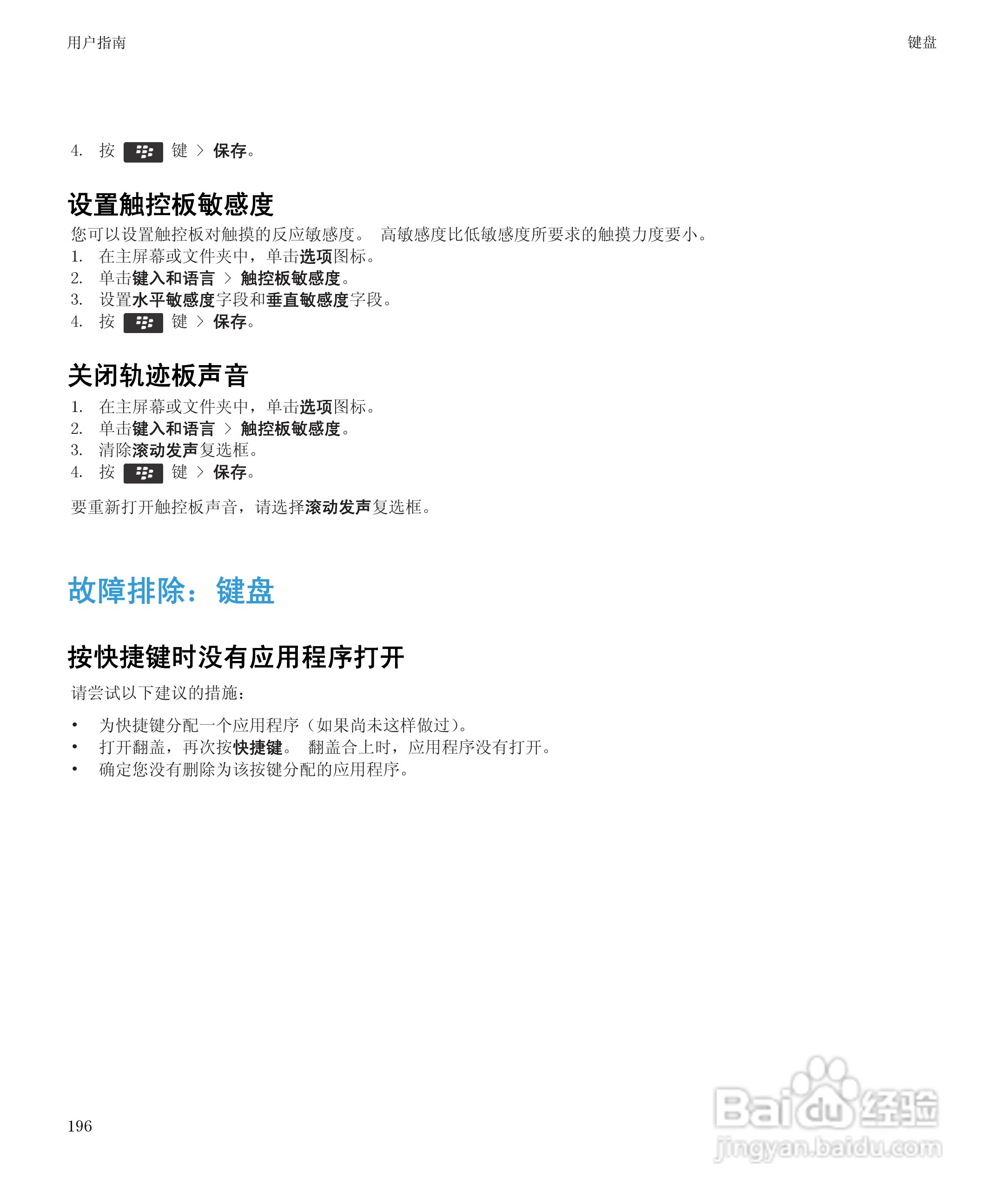黑莓Curve 9350手机使用说明书:[20]