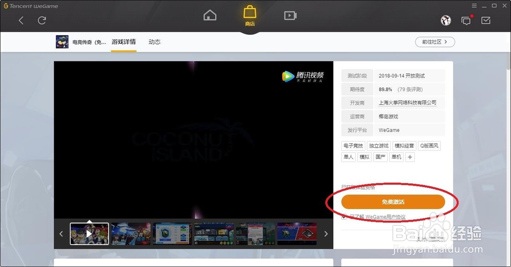 如何申请WeGame测试游戏资格