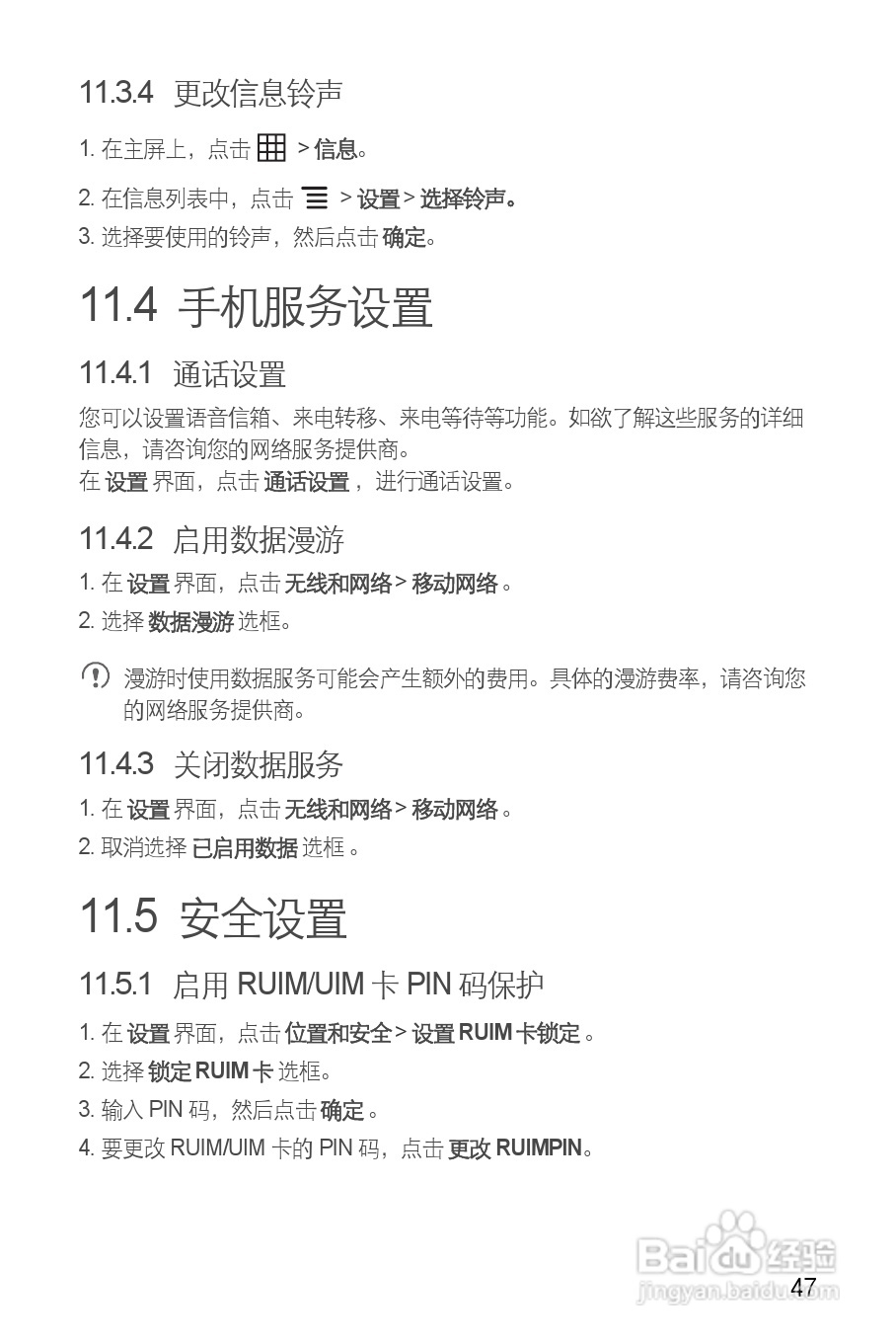 华为C8850手机使用说明书:[5]