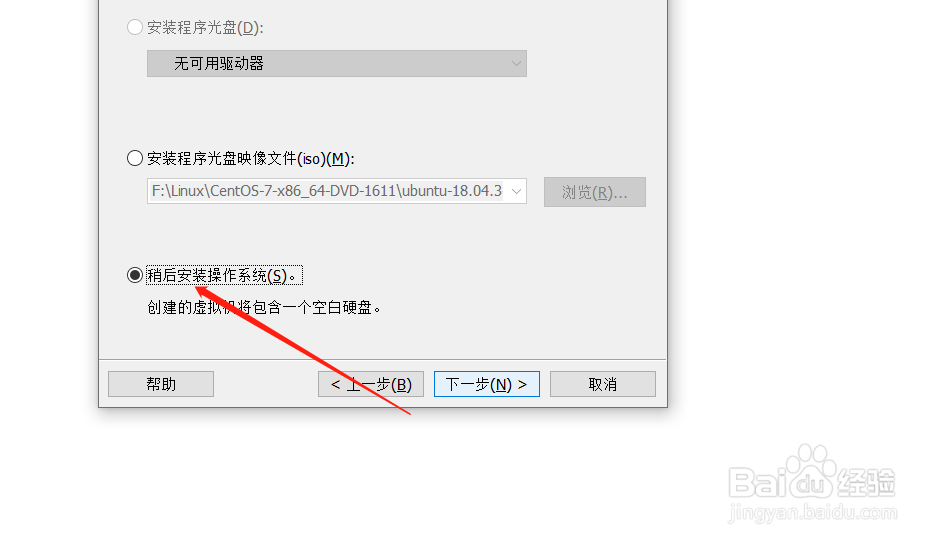 怎么在虚拟机上安装Centos7?
