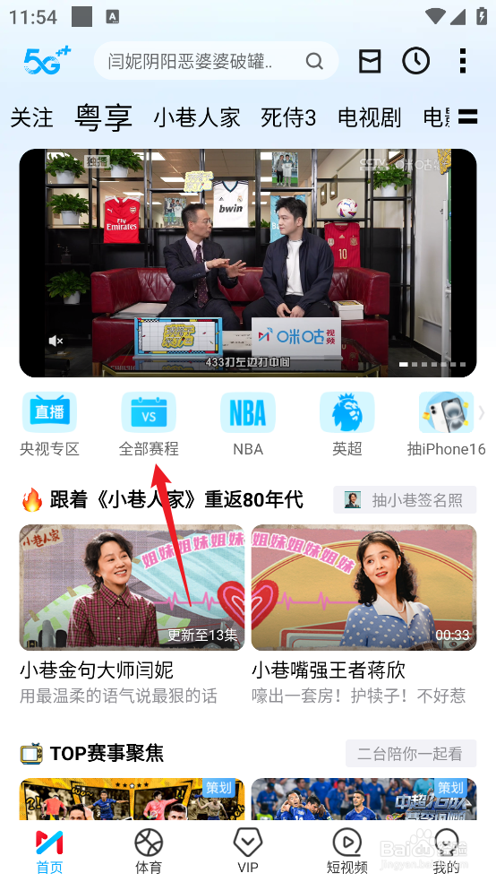 咪咕视频在哪预约观看NBA常规赛马刺VS快船