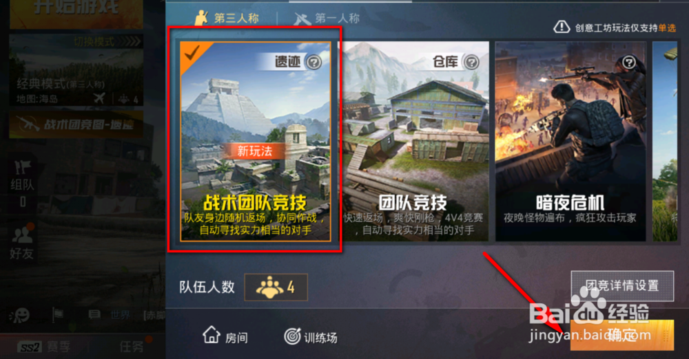 和平精英团队竞技战损率是什么