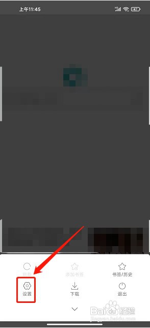 有趣浏览器app如何关闭历史记录功能