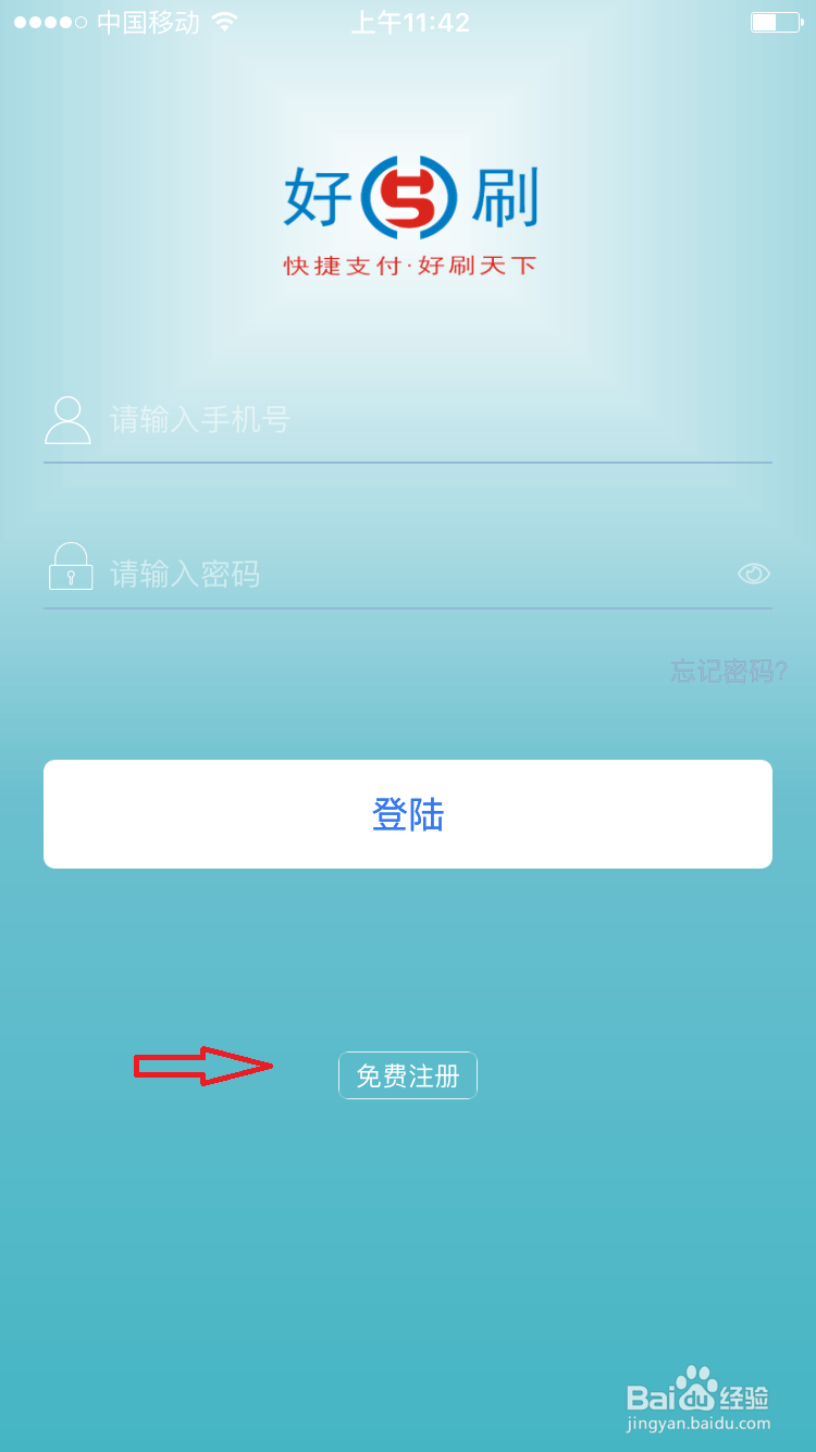 好刷蓝牙POS使用流程说明