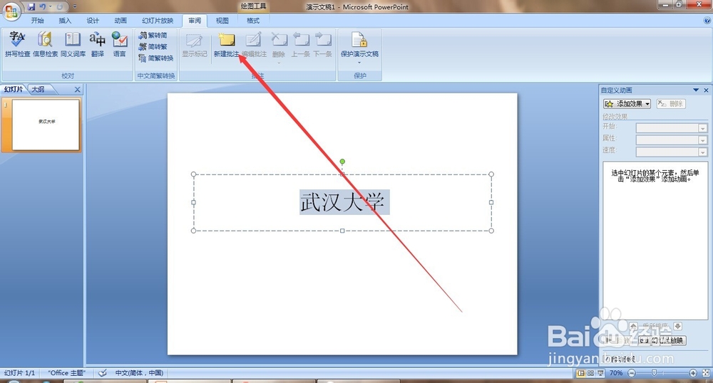 如何在ppt中添加批注