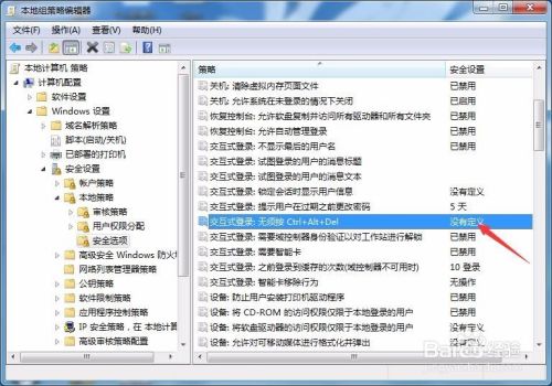 Win7系统用户登录时如何开启或禁用Ctrl Alt Del