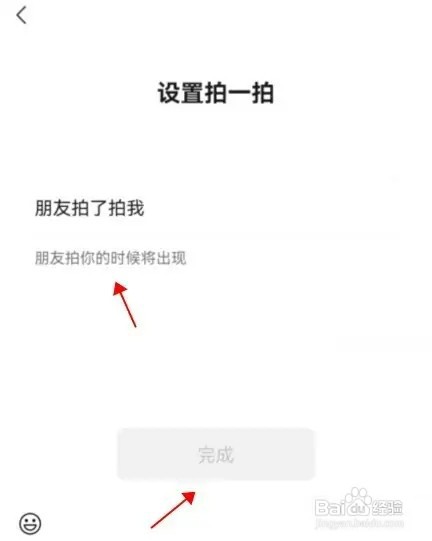 微信拍一拍如何设置