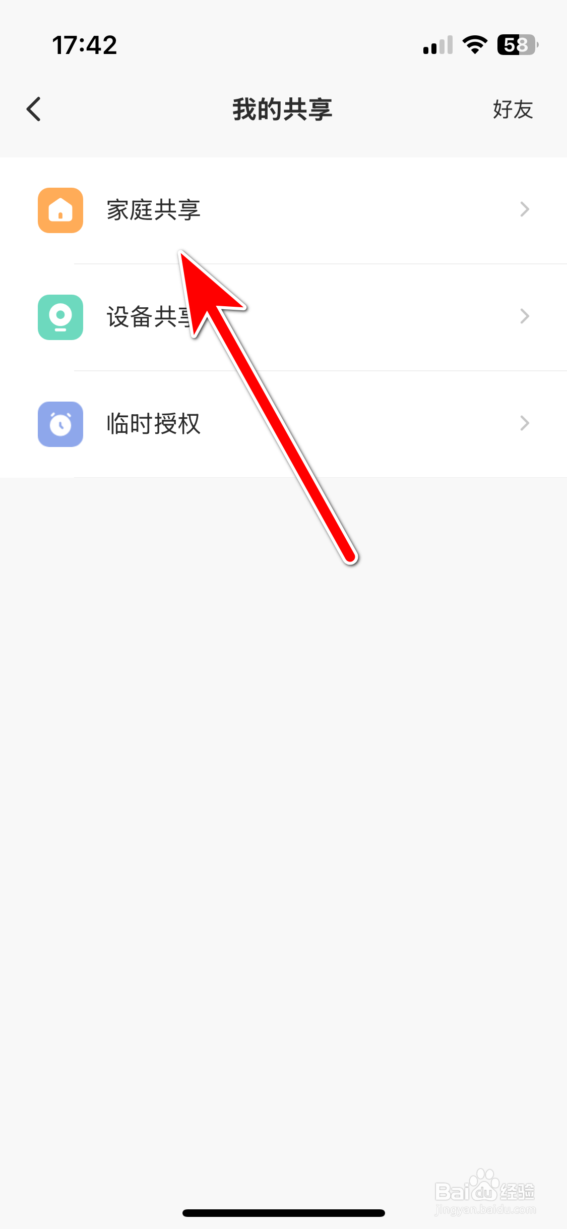 乐橙如何新建我的家庭房间