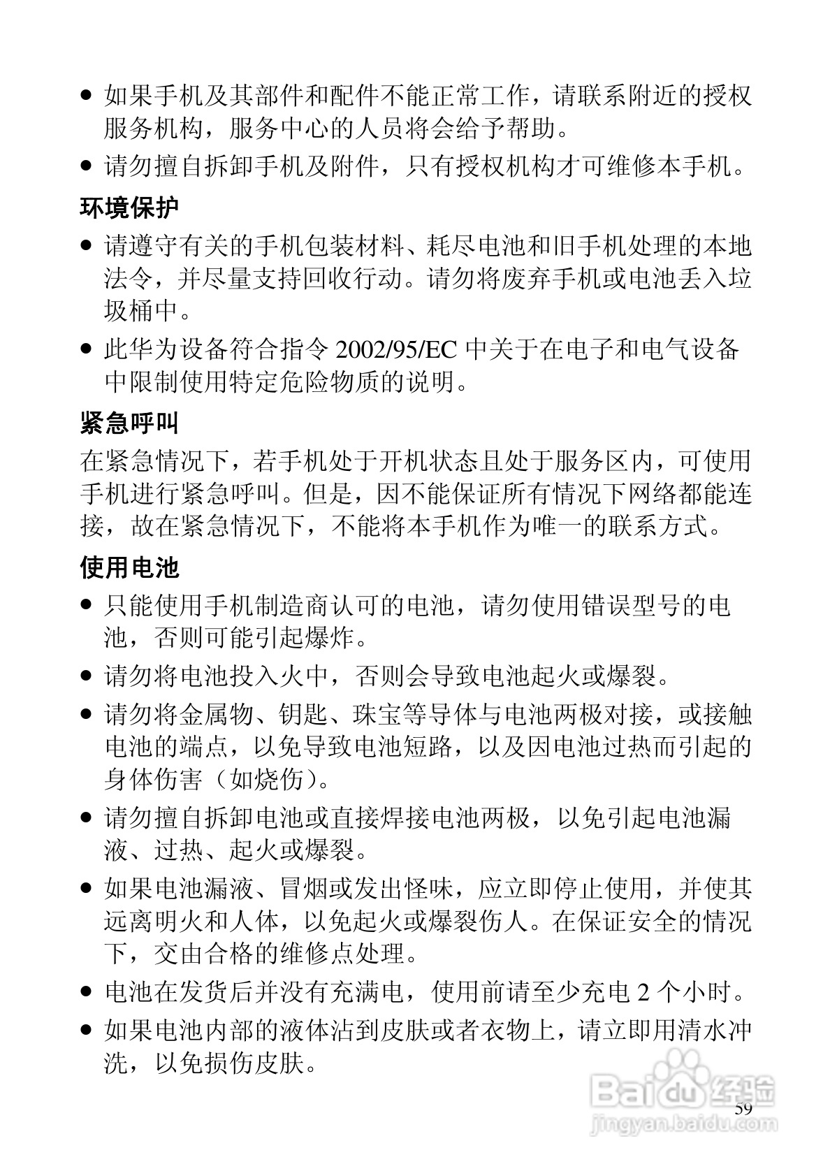 华为C5588手机使用说明书:[7]