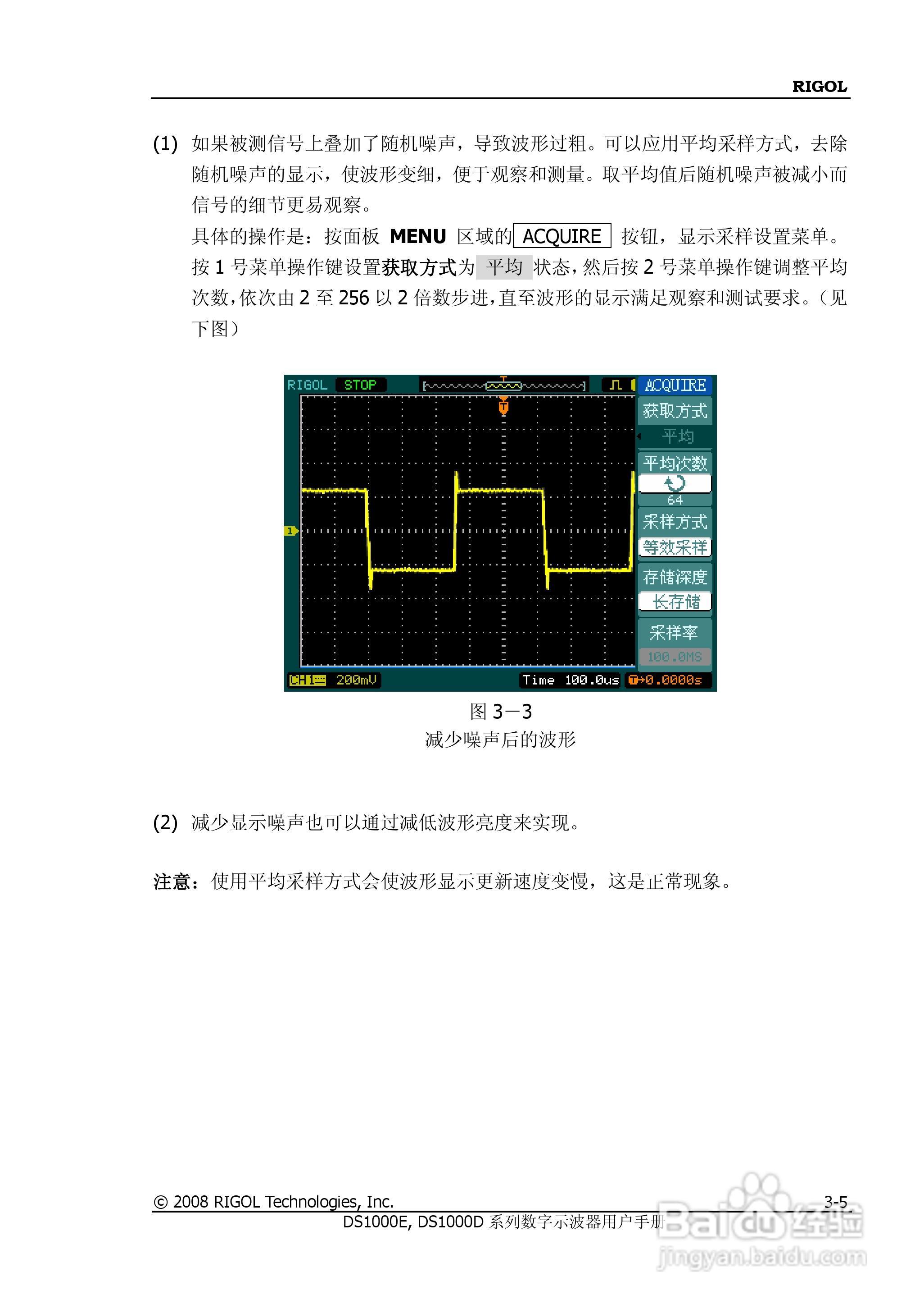 DS1052D数字示波器使用说明书:[13]