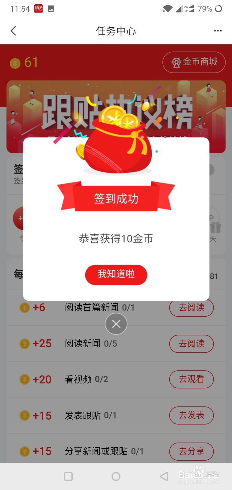 网易新闻每日签到的功能在哪里
