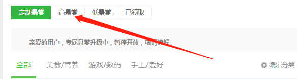 如何在百度经验找到高悬赏的任务经验