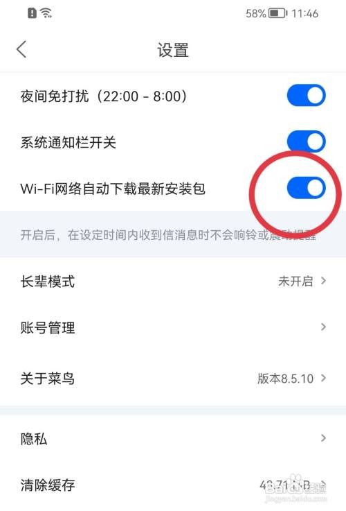 菜鸟如何禁止WiFi网络下自动下载最新安装包