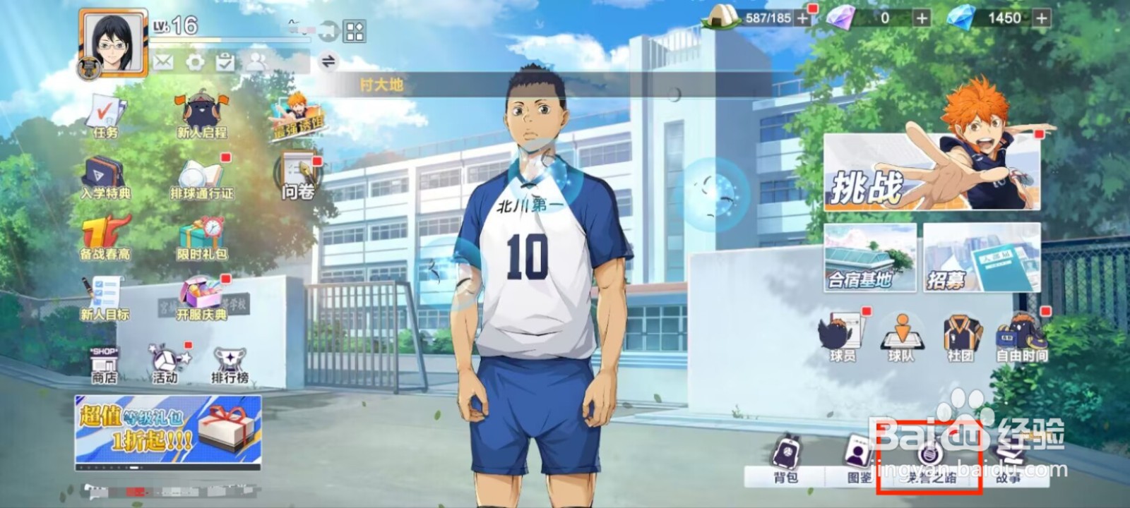 排球少年新的征程在哪儿领取茶屋和马成就奖励？