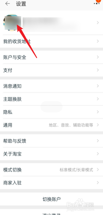 淘宝帐号在哪里查