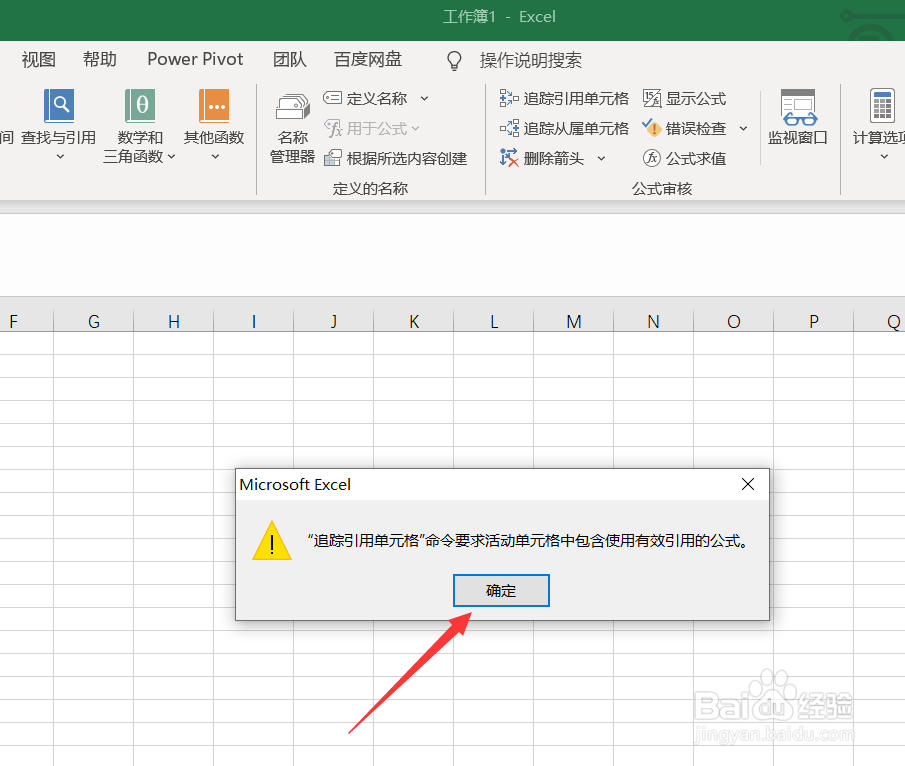 excel怎么查找引用的单元格