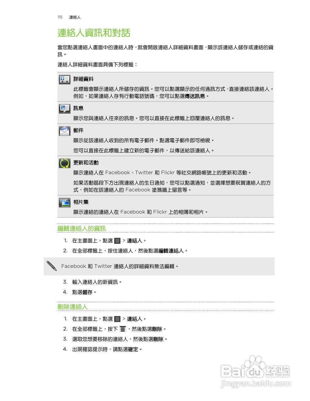 多普达HTC Flyer P510e手机使用说明书:[12]