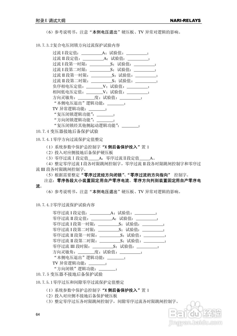 RCS-978EZ型变压器成套保护装置使用说明书:[7]