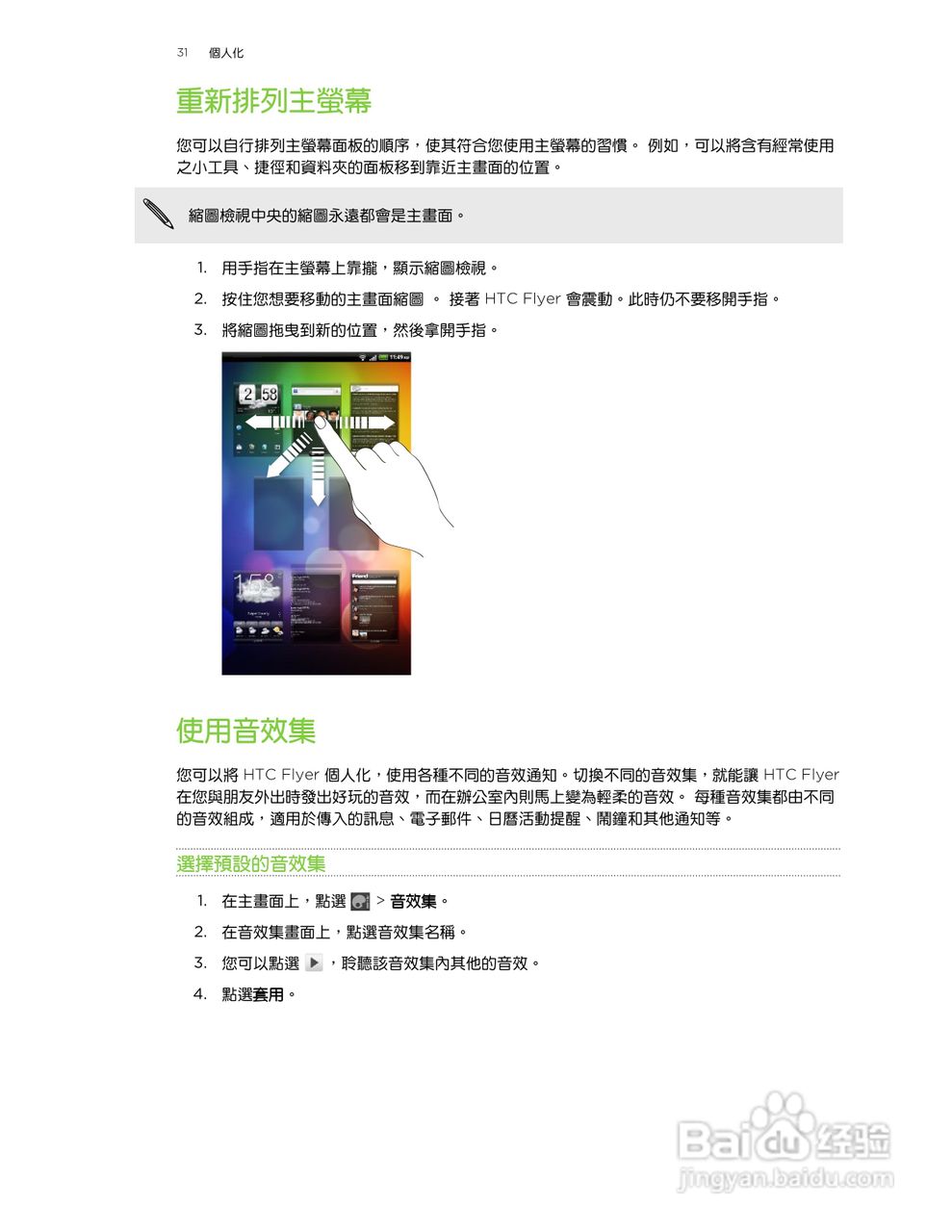 多普达HTC Flyer P510e手机使用说明书:[4]