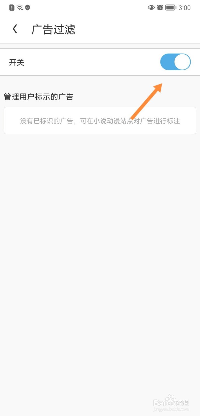 uc浏览器怎么开启广告过滤