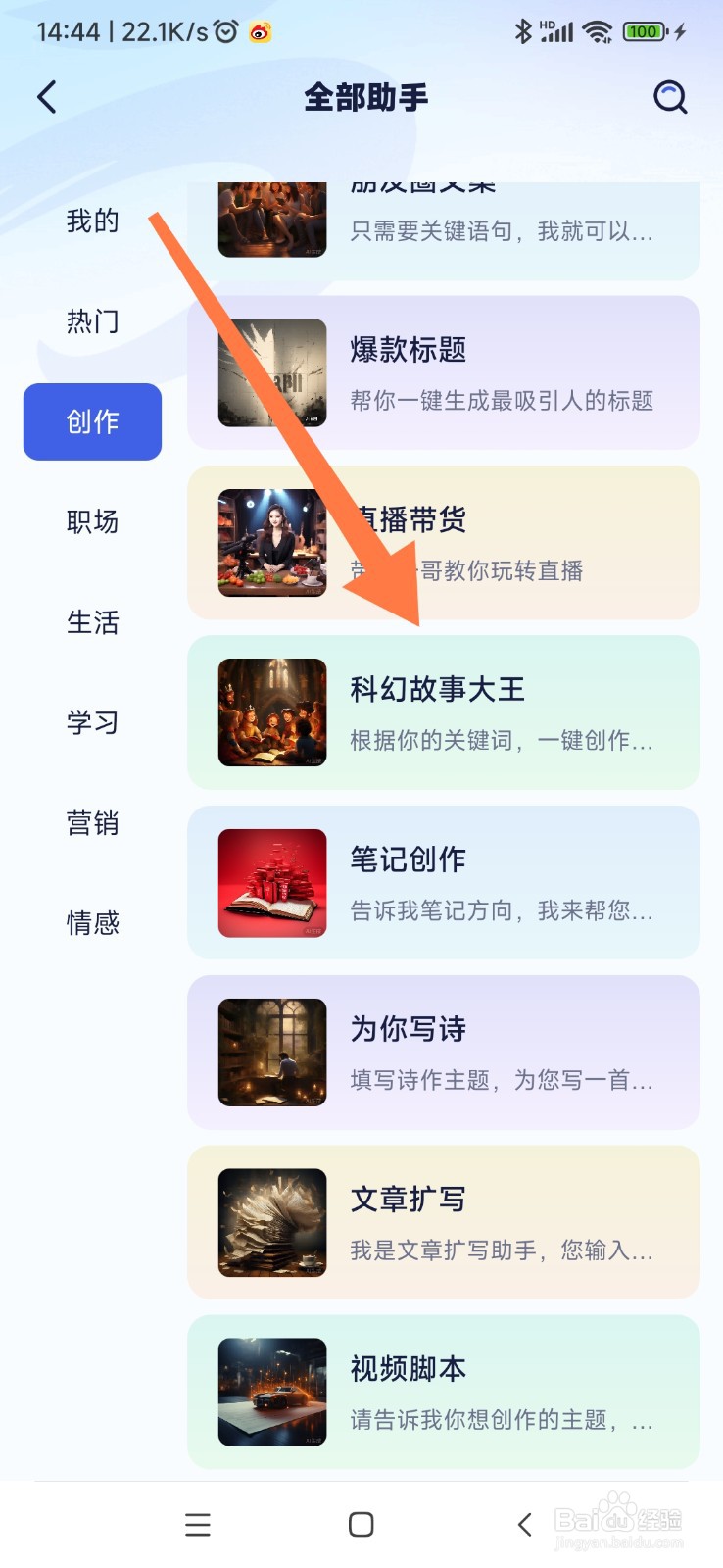 紫东太初如何找到科幻故事大王