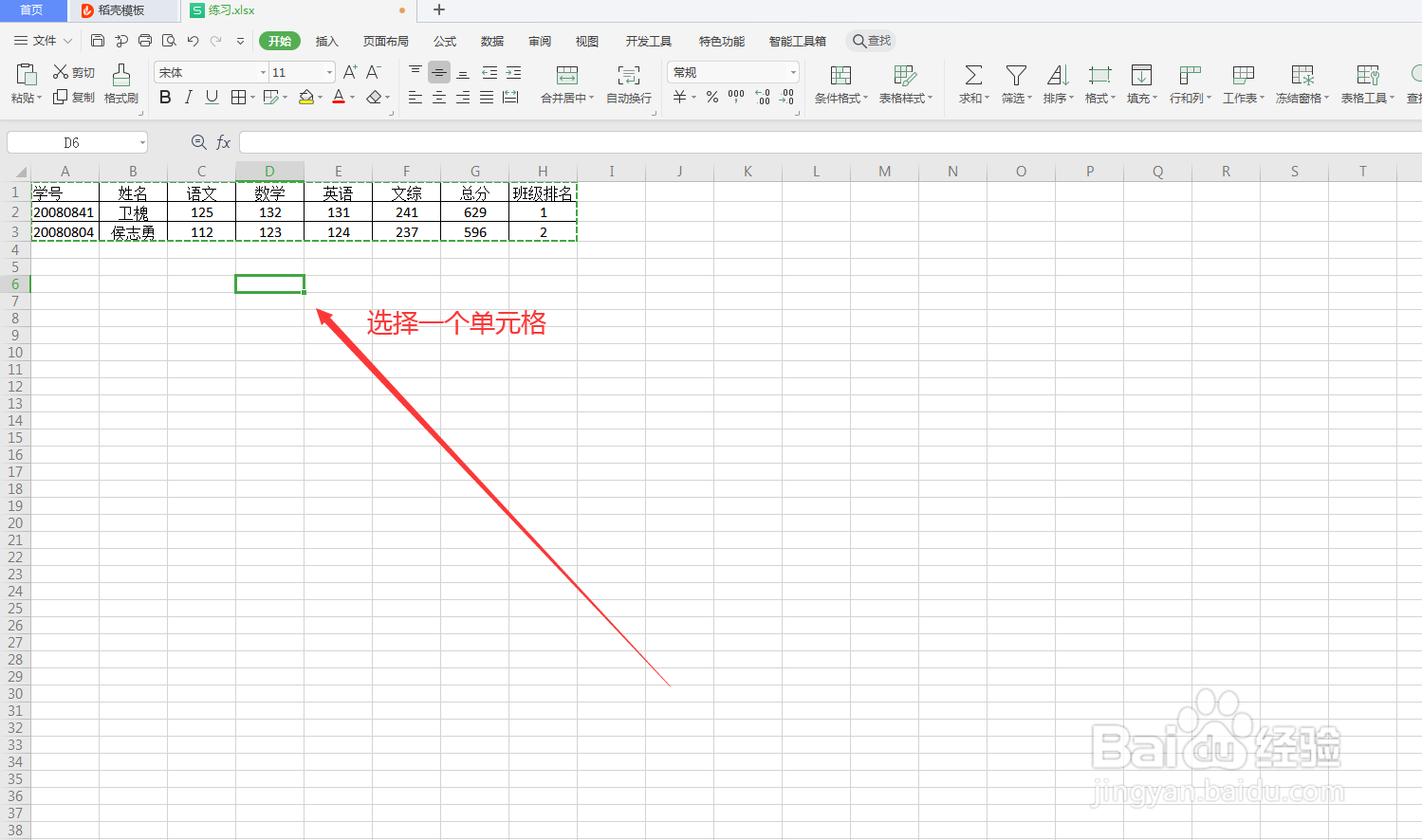 wps表格如何把表格横向转纵向？