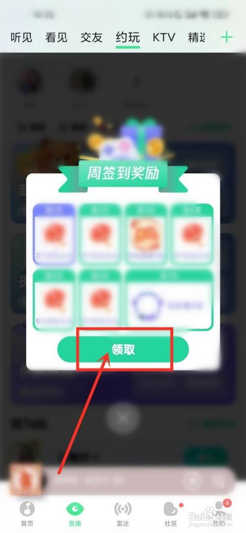 qq音乐直播如何签到