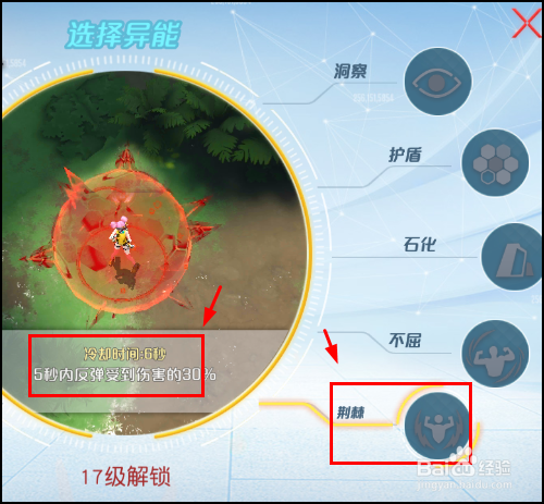 孤岛先锋怎么选择和使用异能