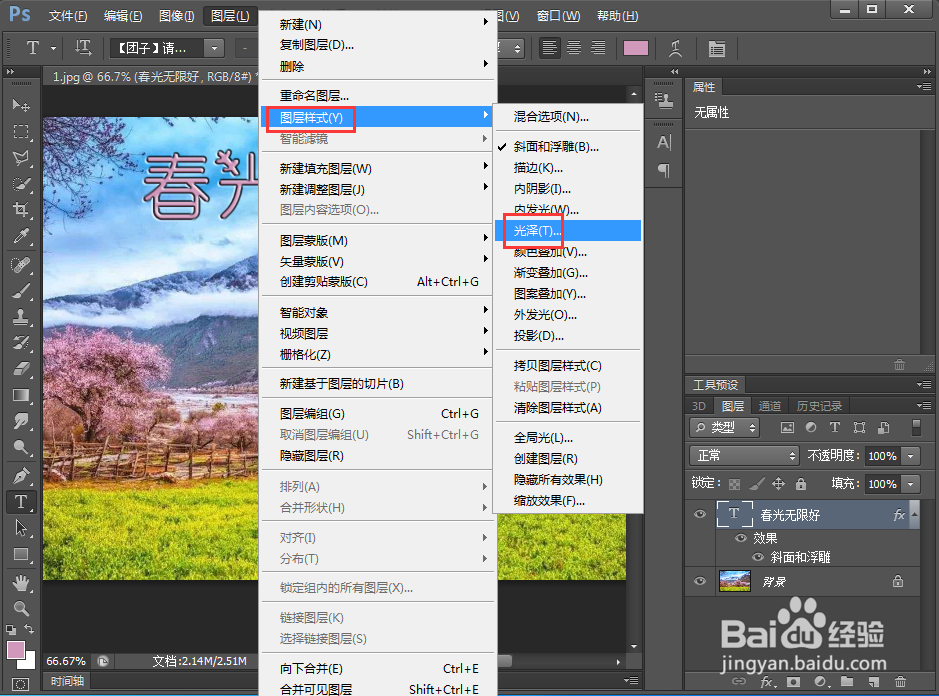 在ps中给文字添加浮雕和外发光效果
