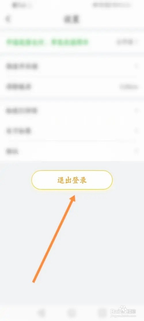 松果出行如何退出当前账号