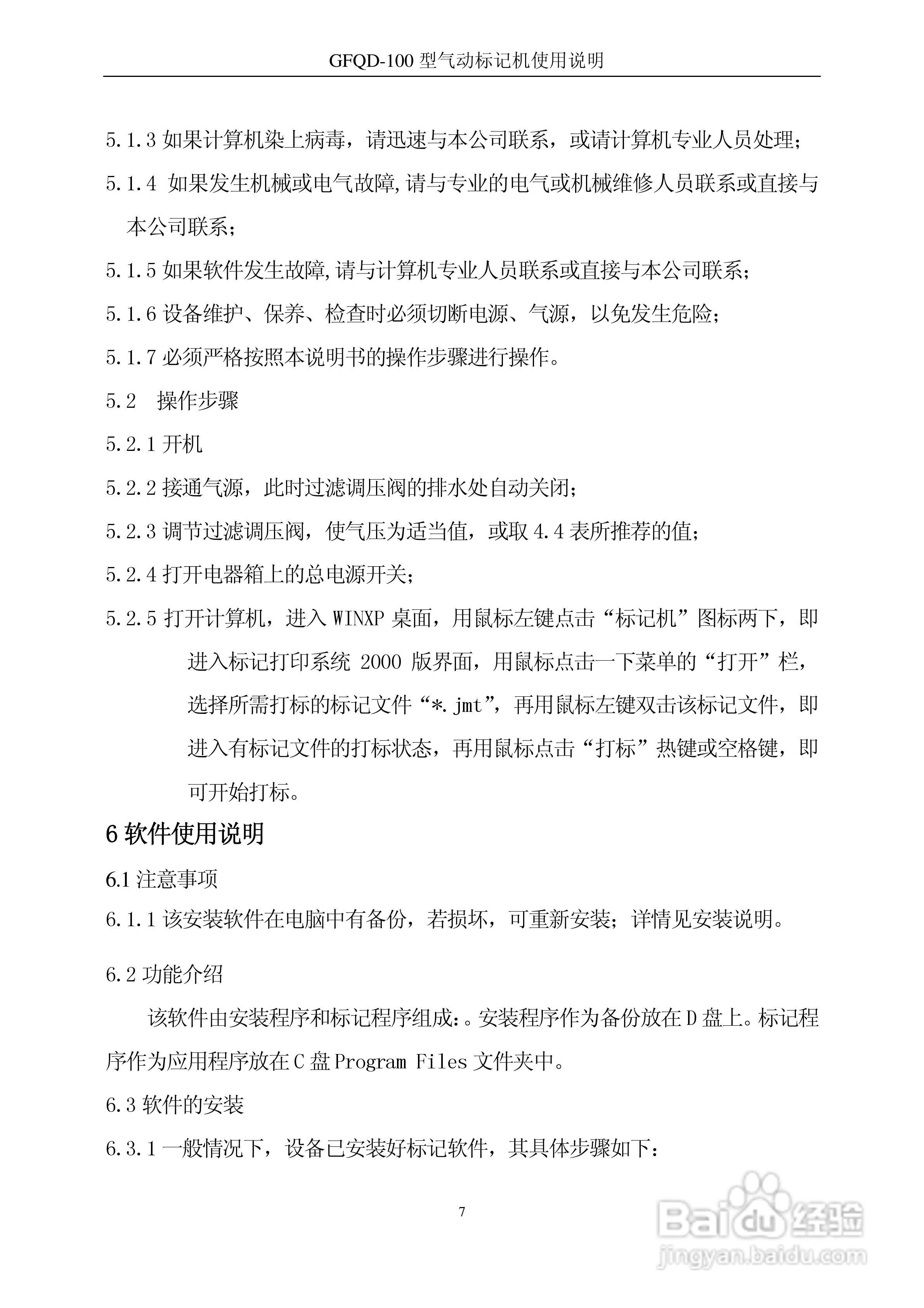 QD-100型气动标记机使用说明书:[1]