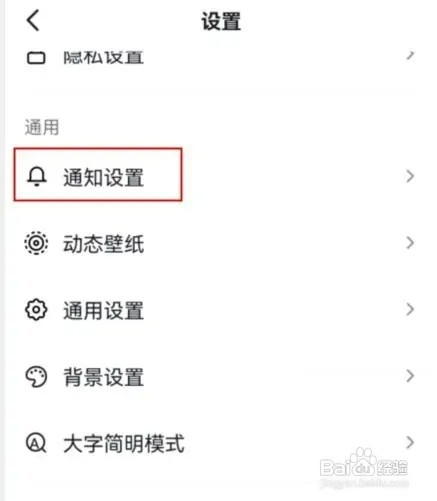 抖音怎样关闭私信通知显示消息详情