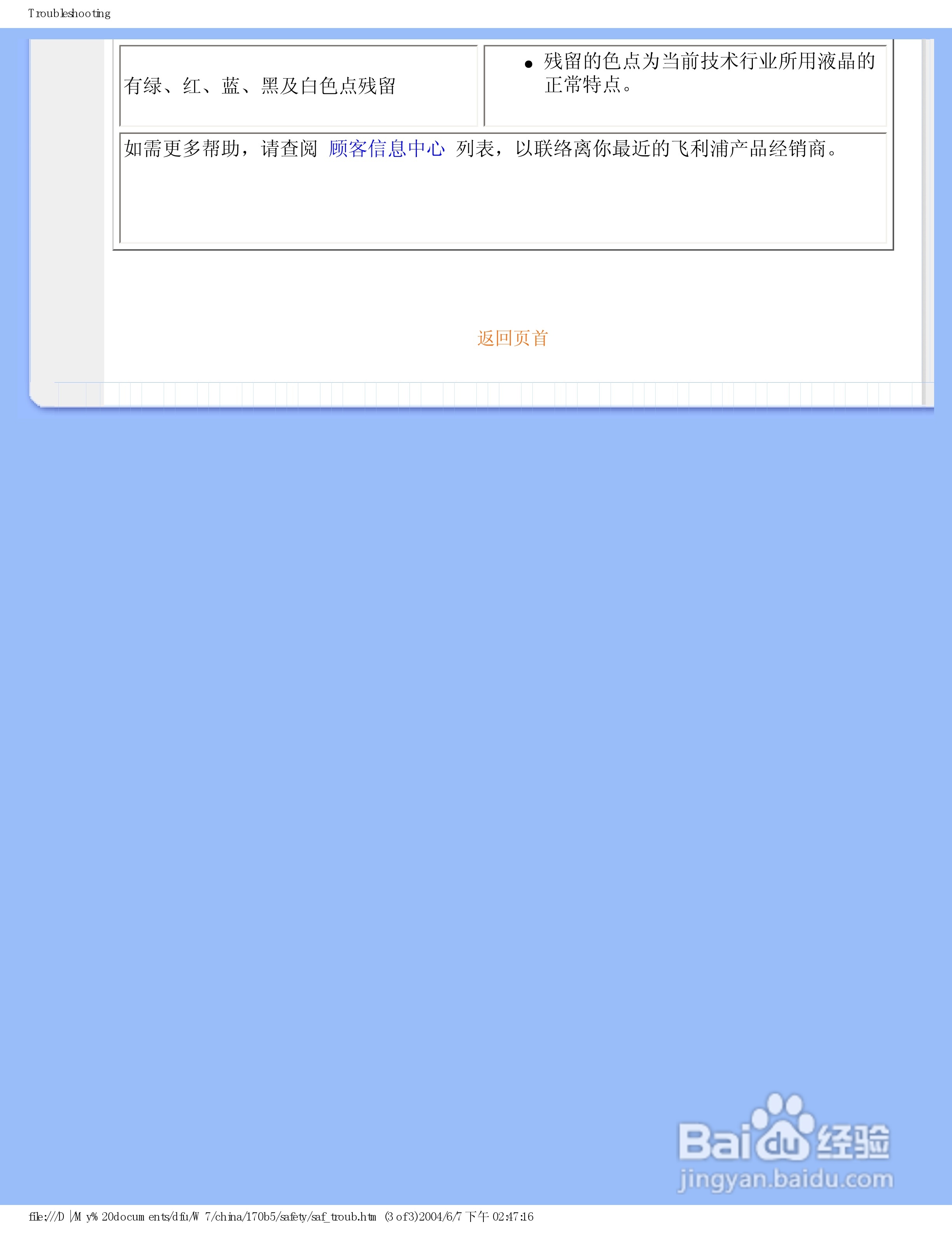 飞利浦170B5CB/93液晶显示器使用说明书:[4]