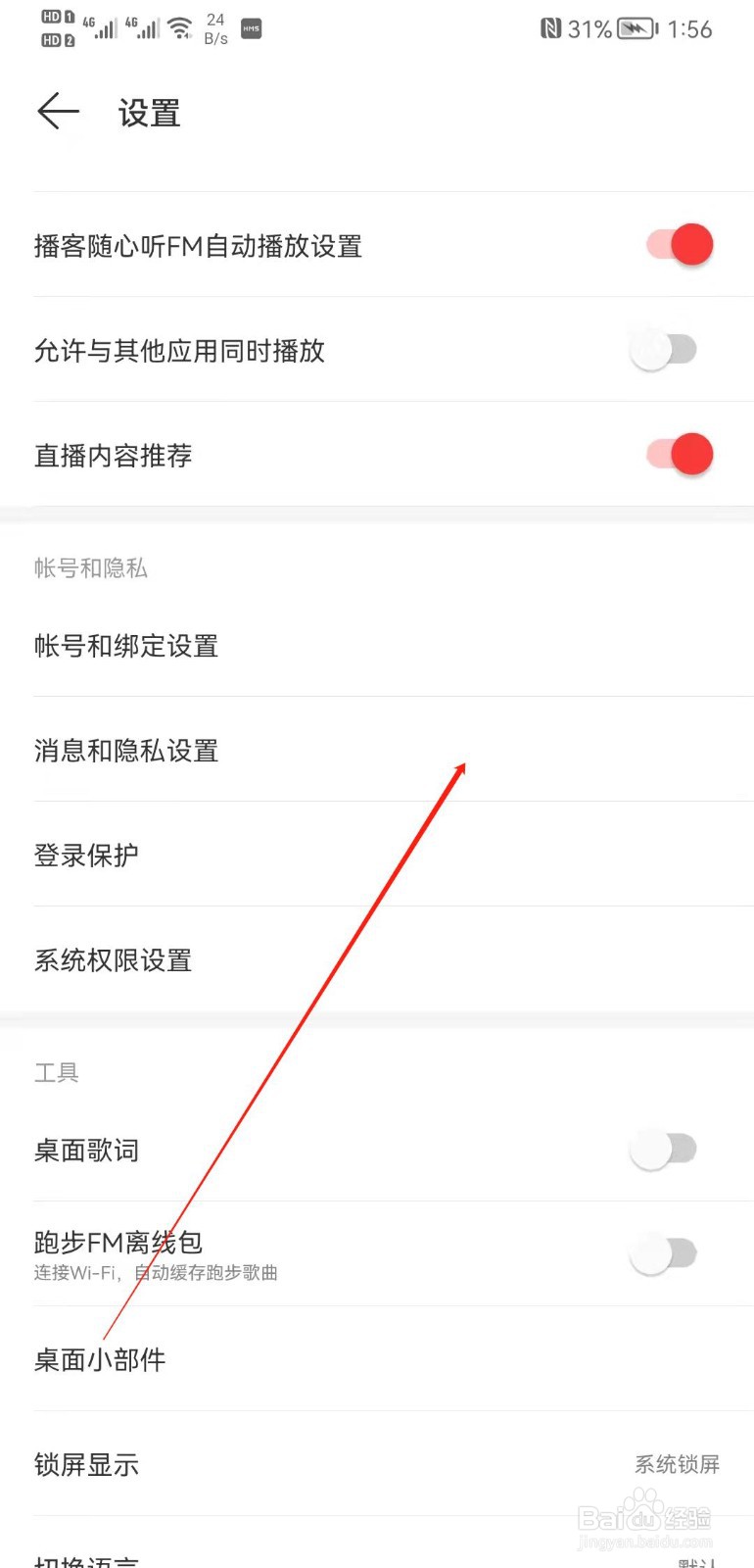 网易云音乐怎么关闭个性化服务