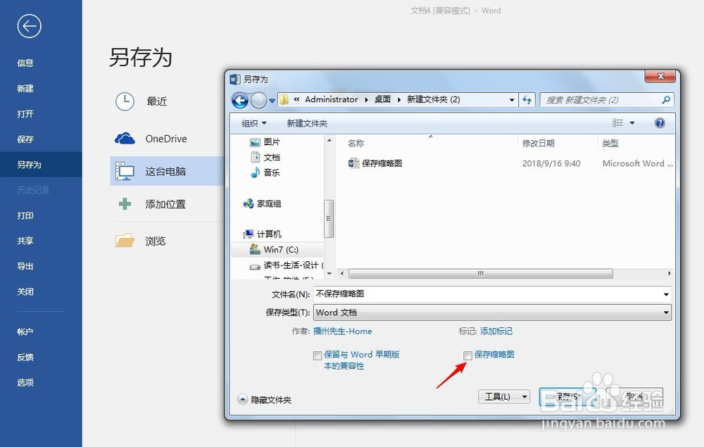 怎样保存Office文档的缩略图