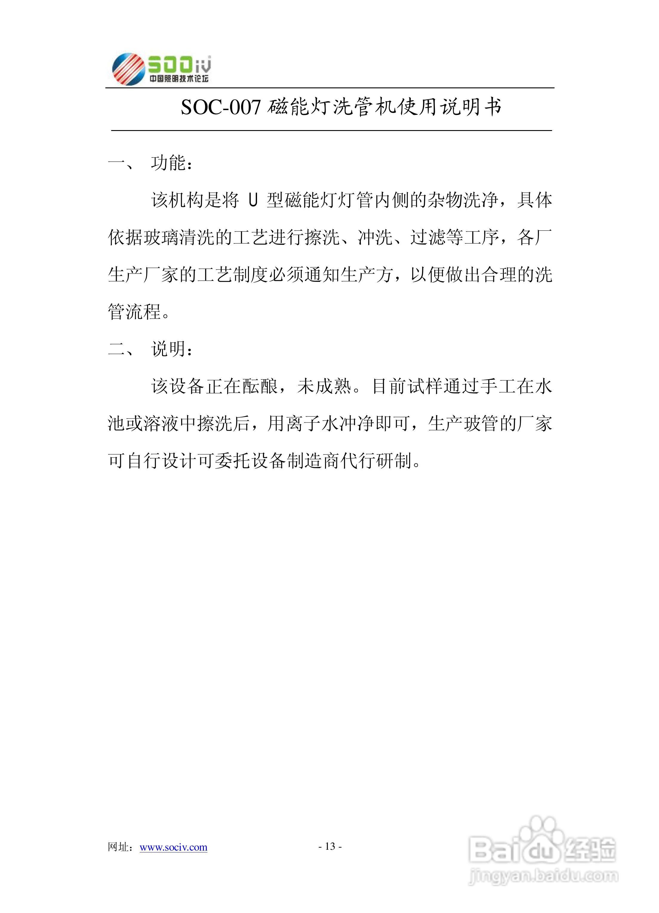 SOC-008磁能灯涂粉烘干机使用说明书:[2]