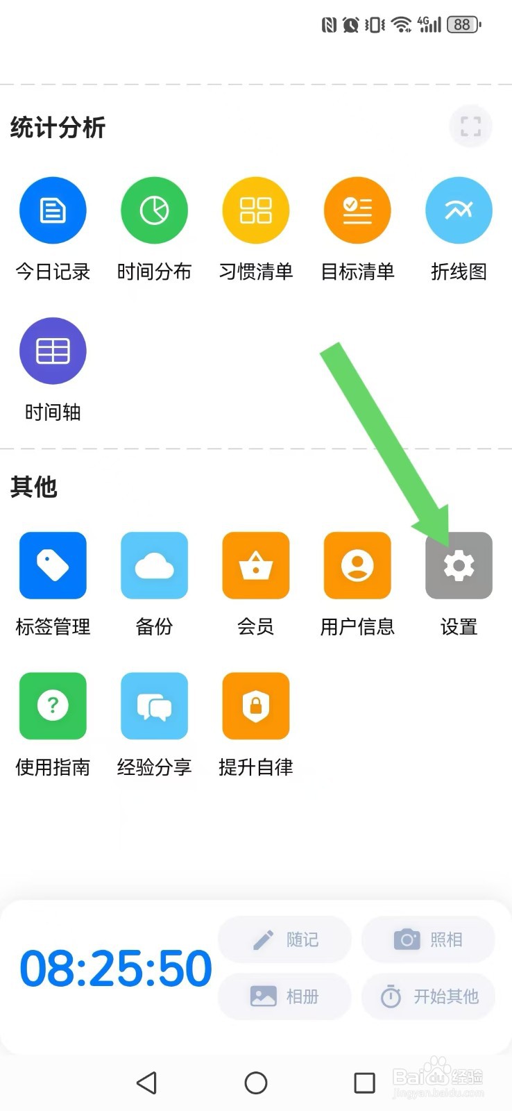 时光伴侣怎么开启瀑布流与列表排版模式切换？