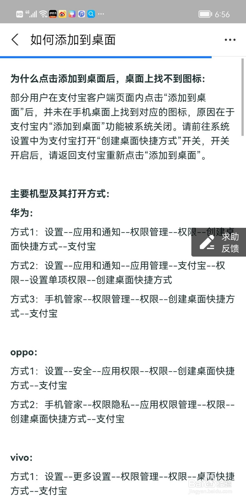 支付宝小程序添加到手机桌面，系统里该怎么设置