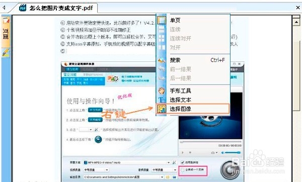 什么软件可以把图片转换成文字
