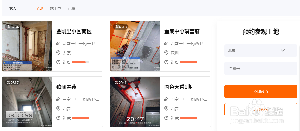 如何在线预约爱空间的工地参观服务?