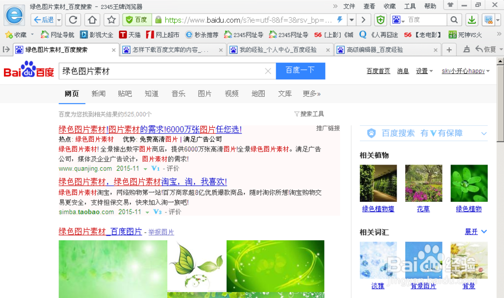 怎样用电脑截屏