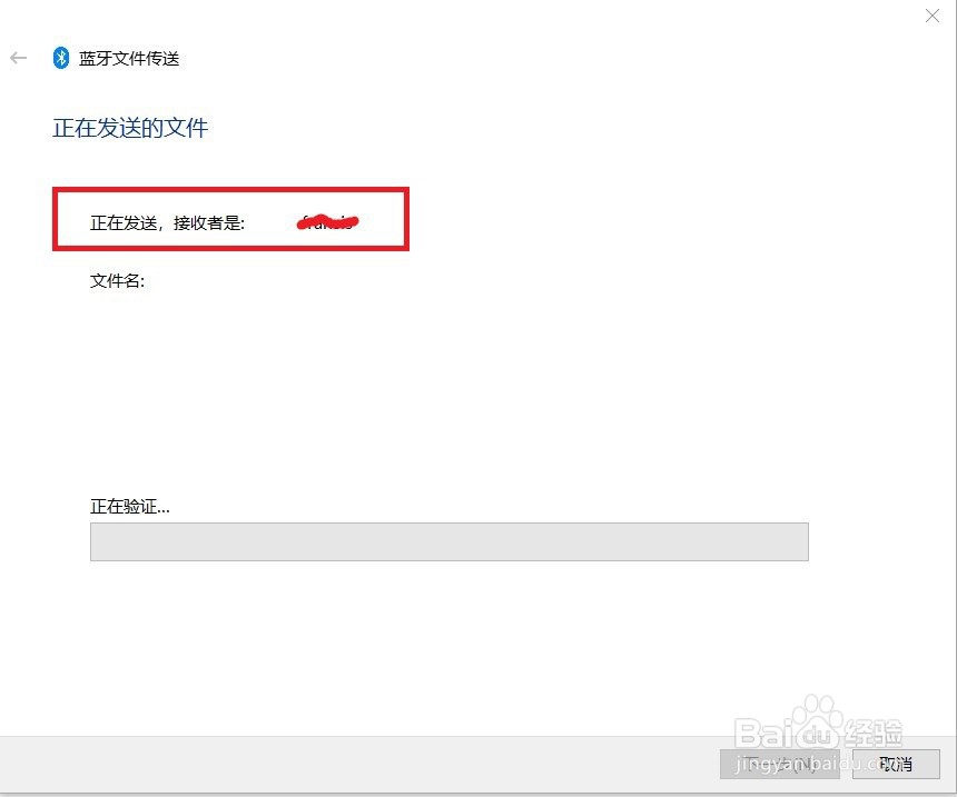 windows10开启蓝牙及文件传输