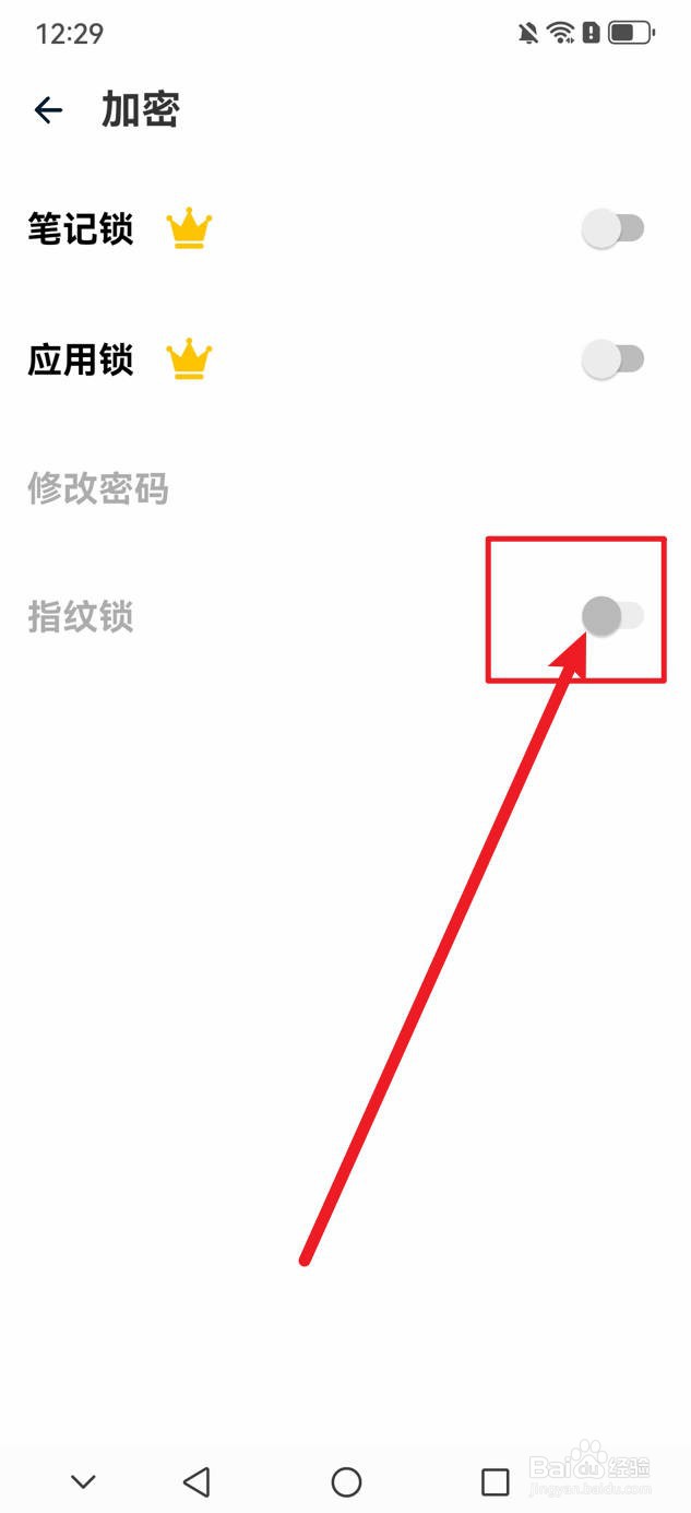 记事本日记在哪里关闭指纹锁