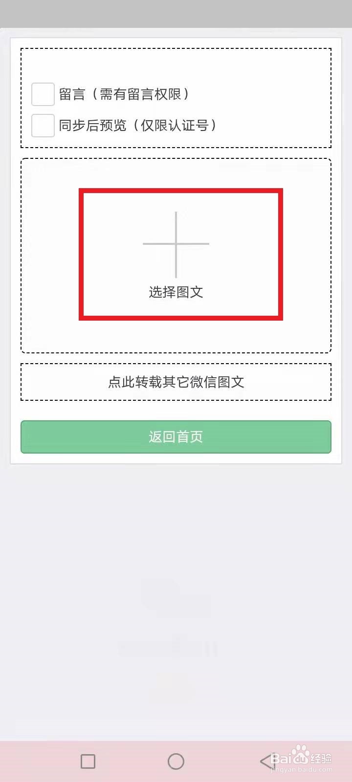 手机版秀米怎样加文章推荐