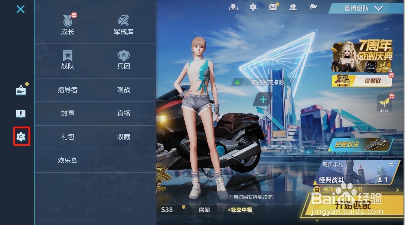 荒野行动怎么设置仅好友可查看荣誉屋