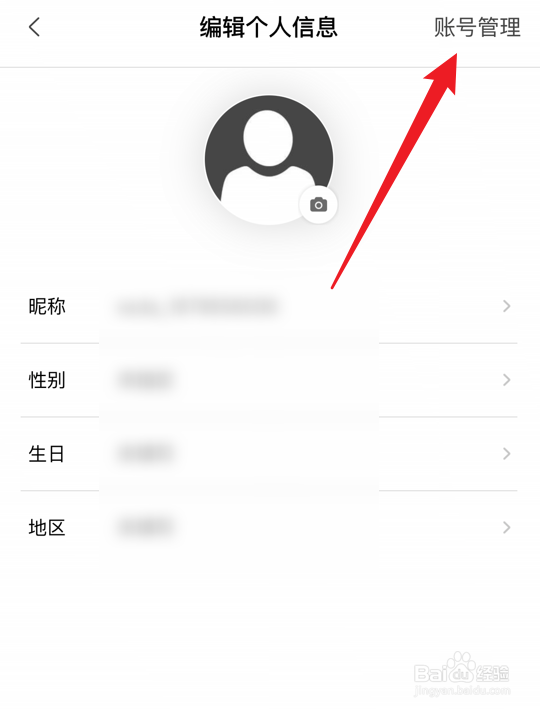 无他相机软件怎么绑定微信