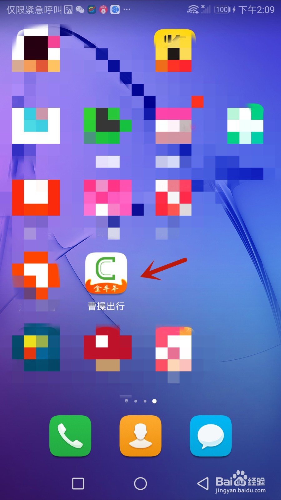 曹操出行软件版本号在哪查看