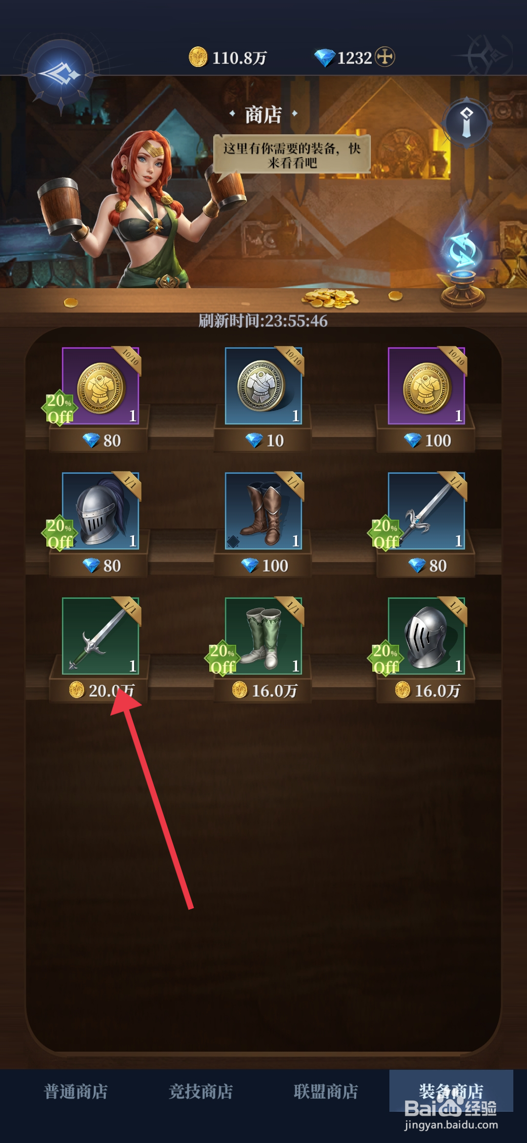 利萨斯英雄【购买夜幕之锋】的方法