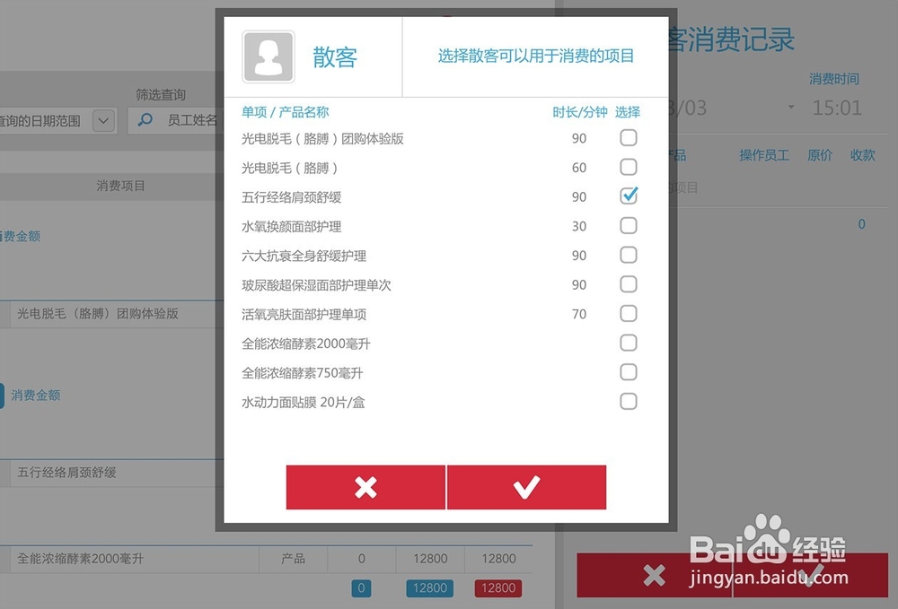 云所门店管理端：[7]消卡操作